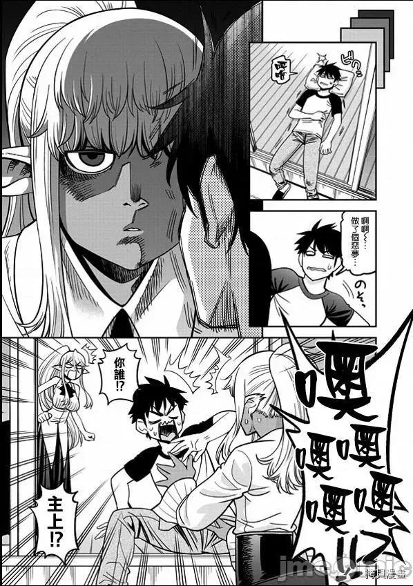 魔物娘 魔物娘的(相伴)日常069 第69话.zip 第4页