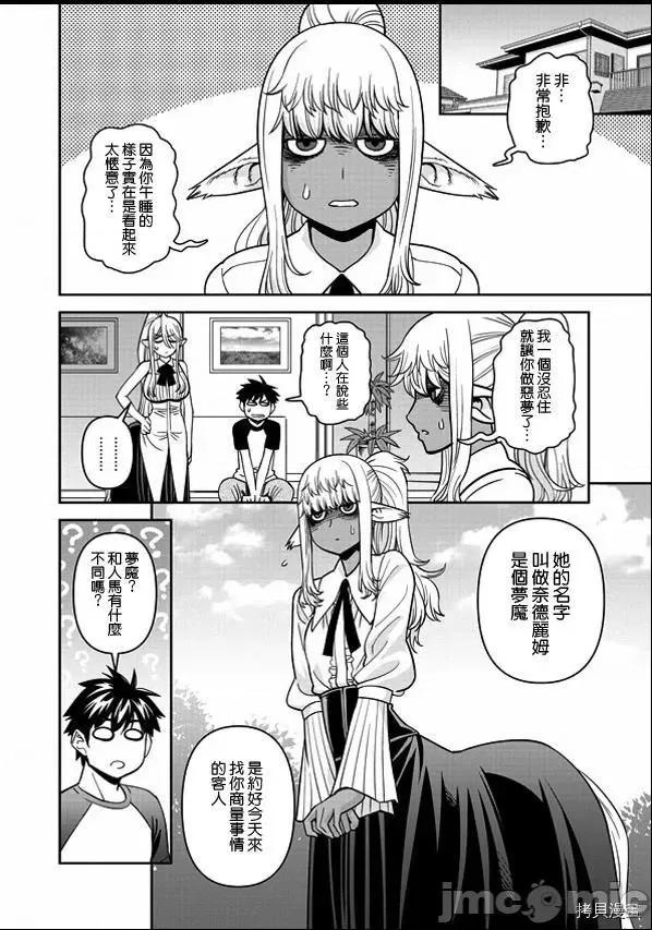 魔物娘 魔物娘的(相伴)日常069 第69话.zip 第5页