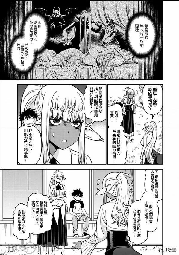 魔物娘 魔物娘的(相伴)日常069 第69话.zip 第6页