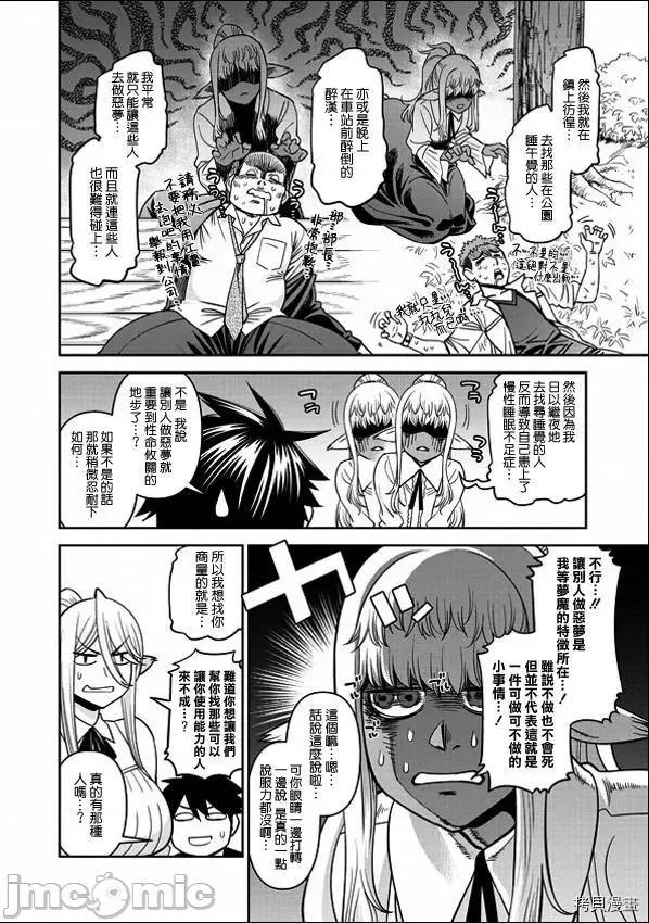 魔物娘 魔物娘的(相伴)日常069 第69话.zip 第7页