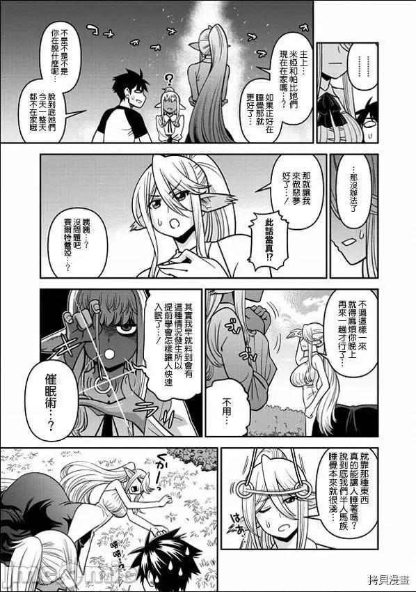 魔物娘 魔物娘的(相伴)日常069 第69话.zip 第8页