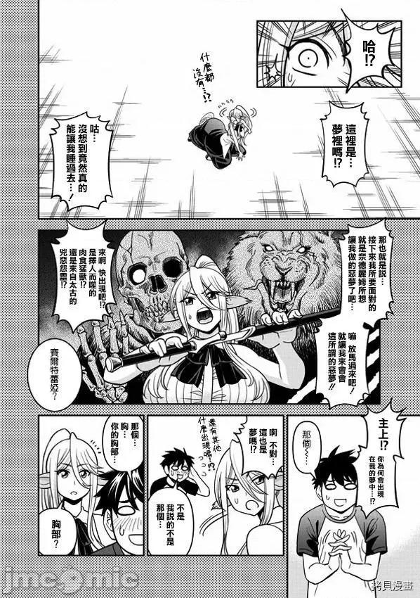魔物娘 魔物娘的(相伴)日常069 第69话.zip 第9页