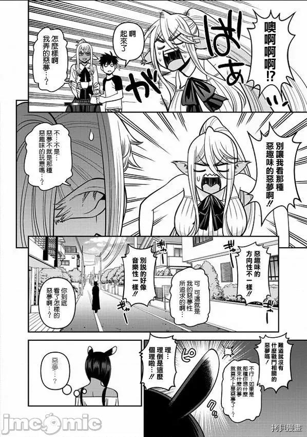 魔物娘 魔物娘的(相伴)日常069 第69话.zip 第11页