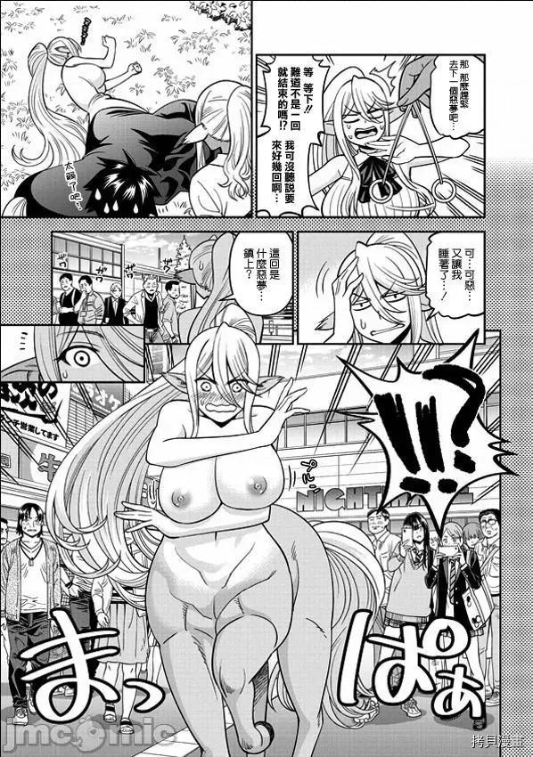 魔物娘 魔物娘的(相伴)日常069 第69话.zip 第12页