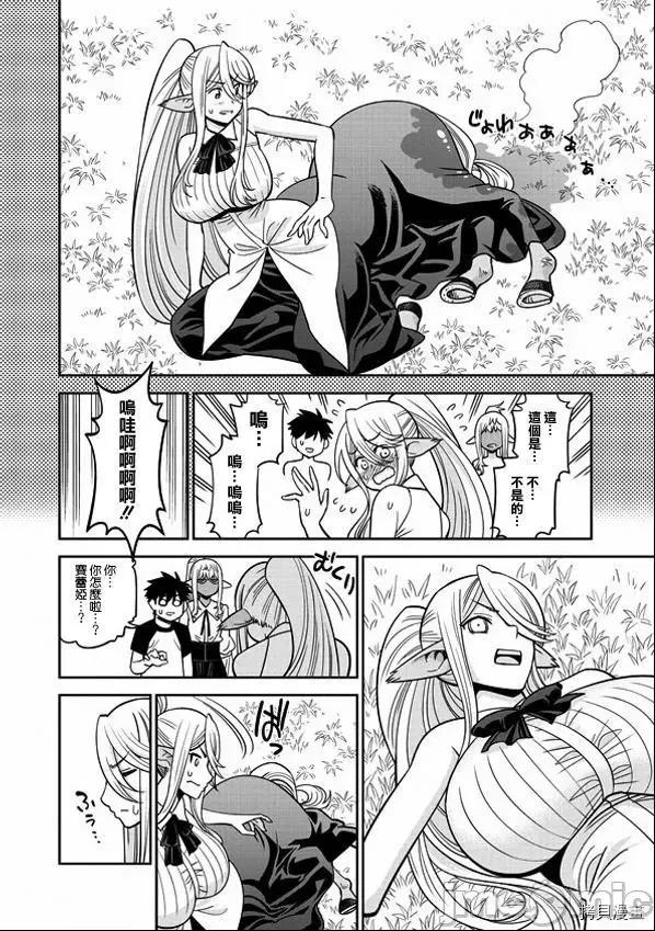 魔物娘 魔物娘的(相伴)日常069 第69话.zip 第15页