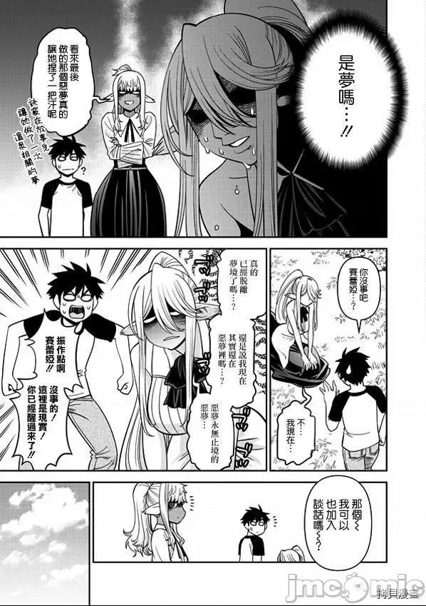 魔物娘 魔物娘的(相伴)日常069 第69话.zip 第16页