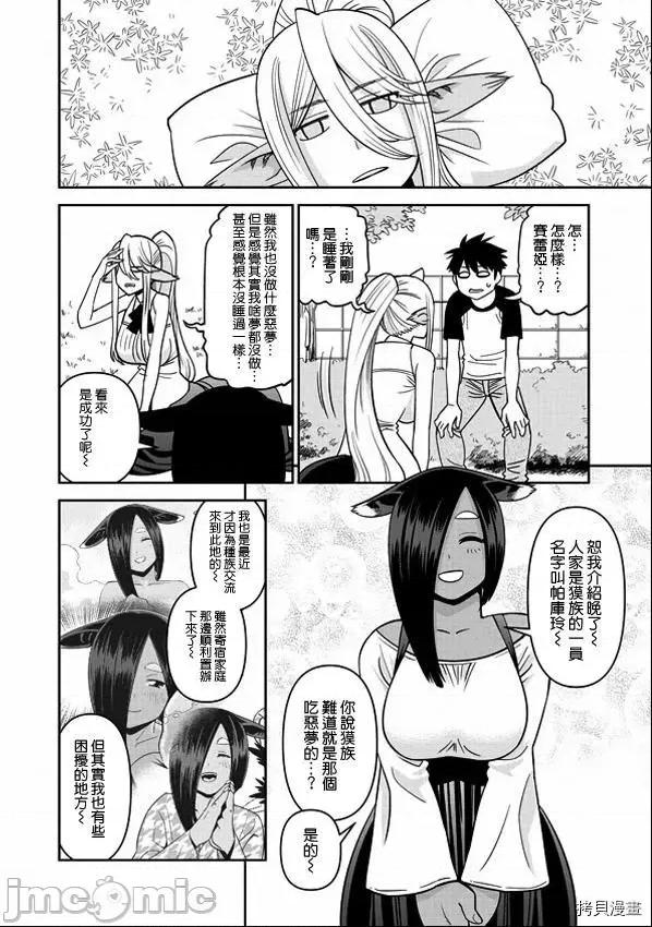 魔物娘 魔物娘的(相伴)日常069 第69话.zip 第17页