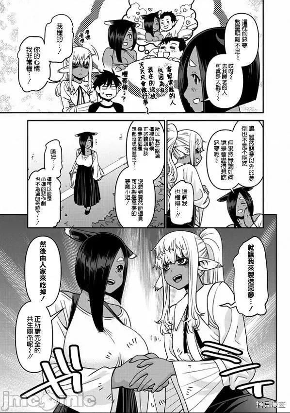 魔物娘 魔物娘的(相伴)日常069 第69话.zip 第18页