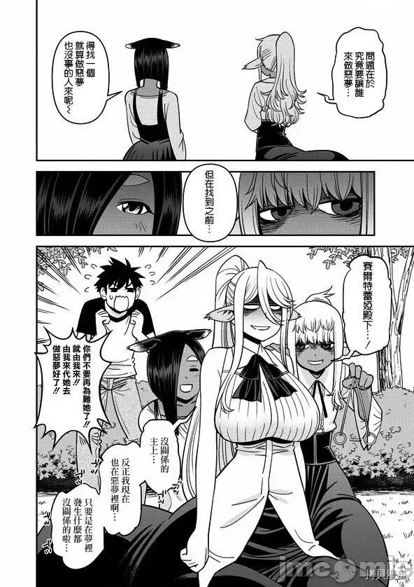 魔物娘 魔物娘的(相伴)日常069 第69话.zip 第19页