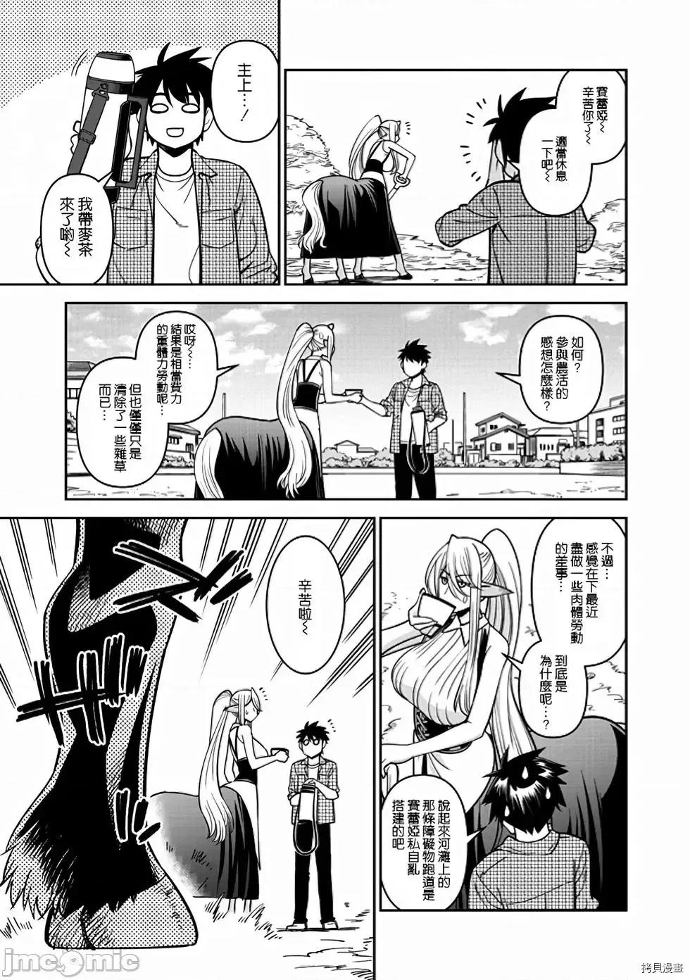 魔物娘 魔物娘的(相伴)日常070 第70话.zip 第3页