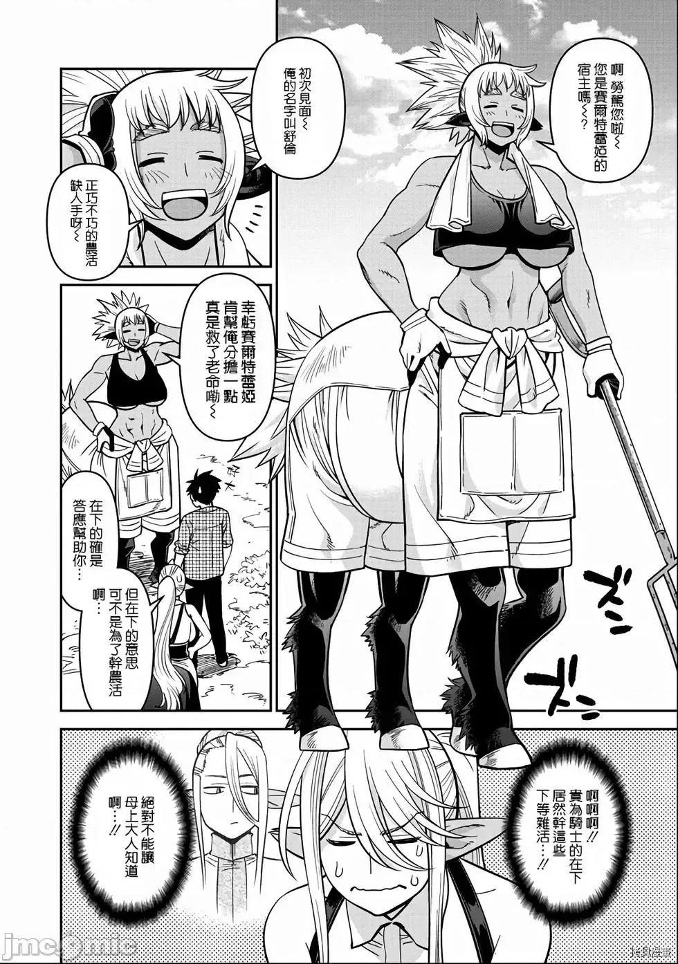魔物娘 魔物娘的(相伴)日常070 第70话.zip 第4页