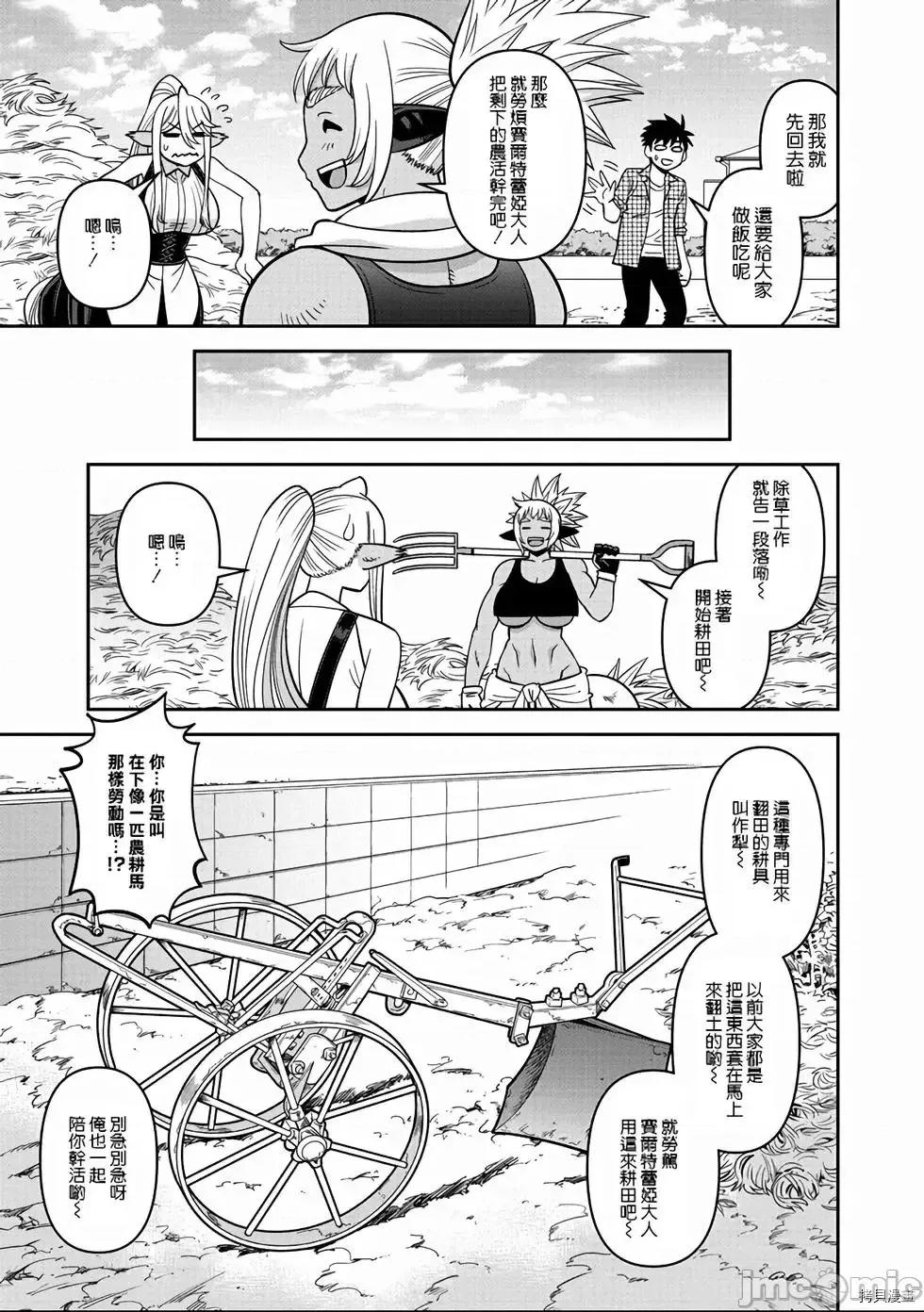 魔物娘 魔物娘的(相伴)日常070 第70话.zip 第5页