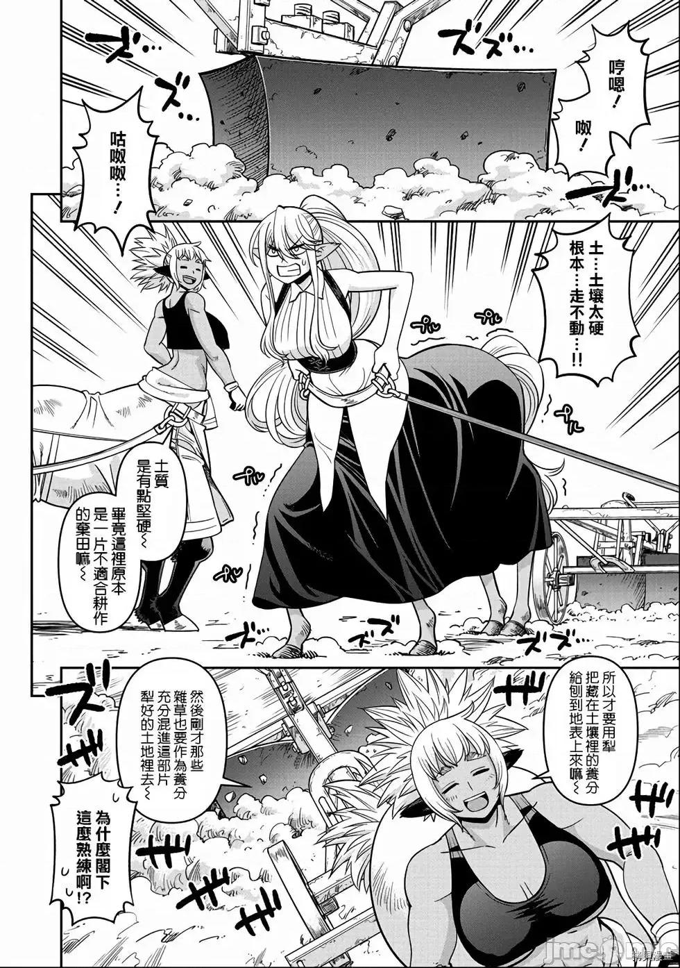 魔物娘 魔物娘的(相伴)日常070 第70话.zip 第6页