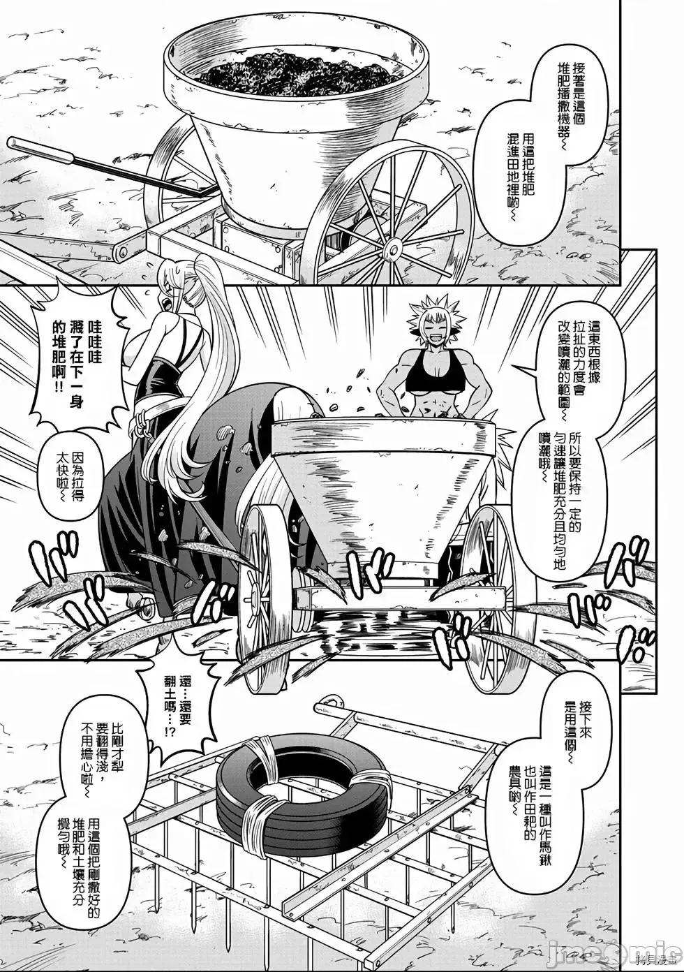 魔物娘 魔物娘的(相伴)日常070 第70话.zip 第7页