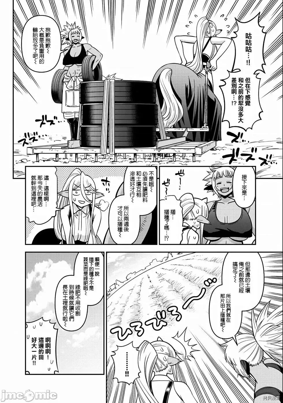 魔物娘 魔物娘的(相伴)日常070 第70话.zip 第8页