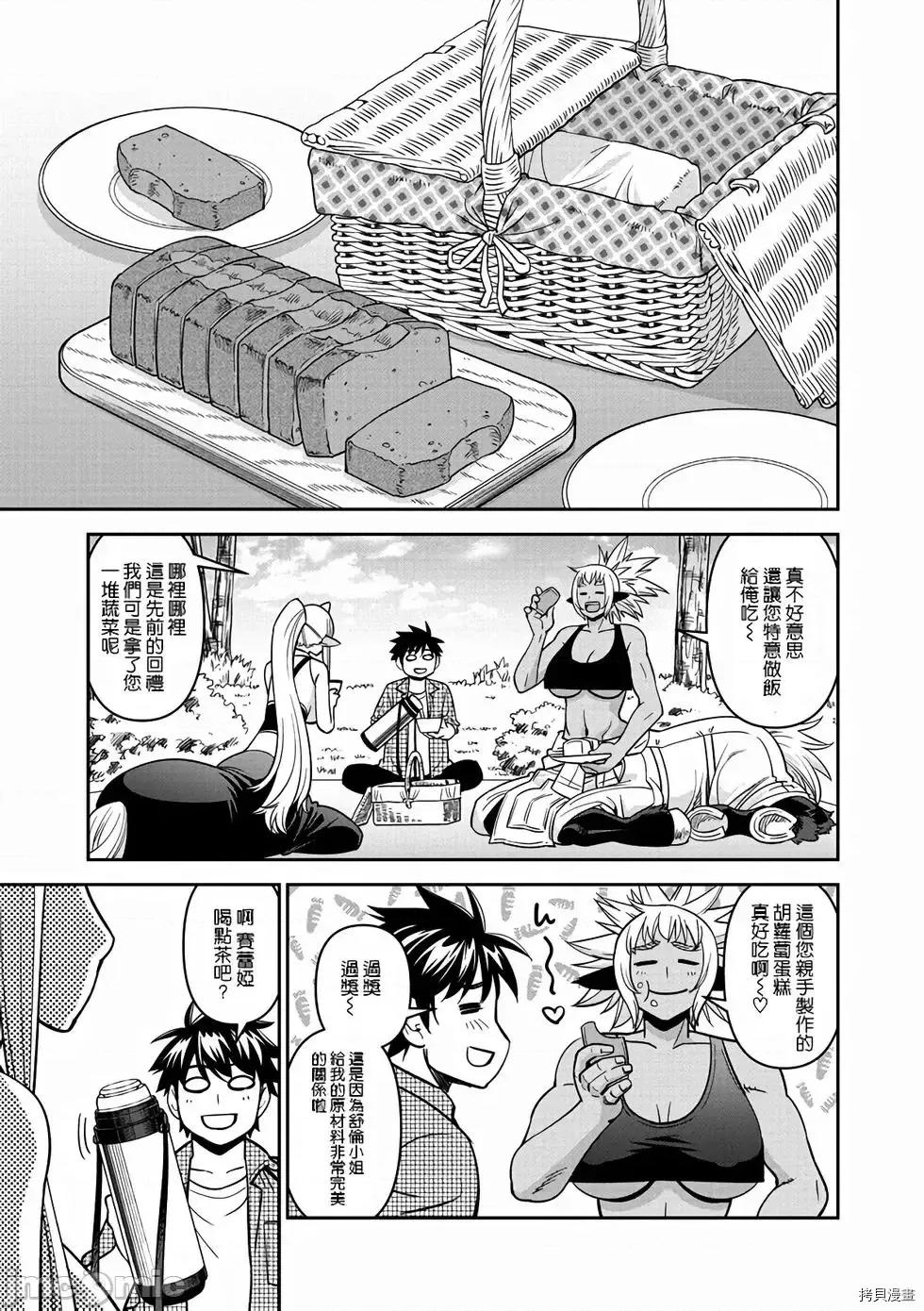 魔物娘 魔物娘的(相伴)日常070 第70话.zip 第9页