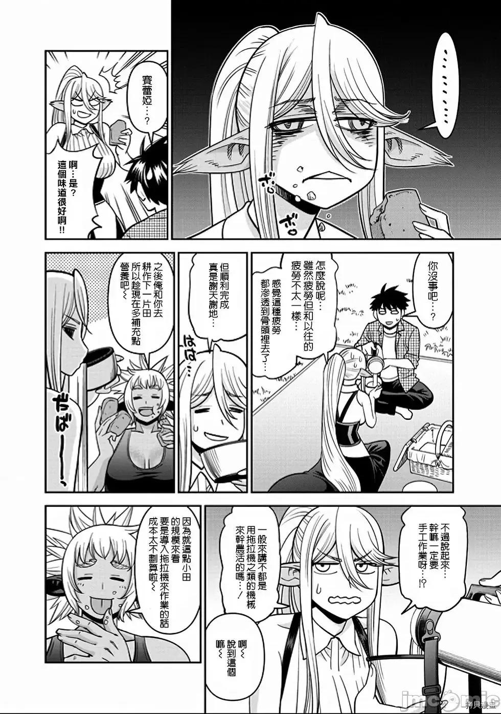 魔物娘 魔物娘的(相伴)日常070 第70话.zip 第10页