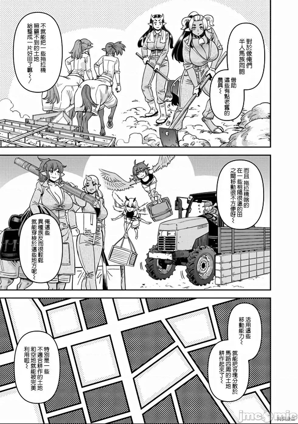 魔物娘 魔物娘的(相伴)日常070 第70话.zip 第11页