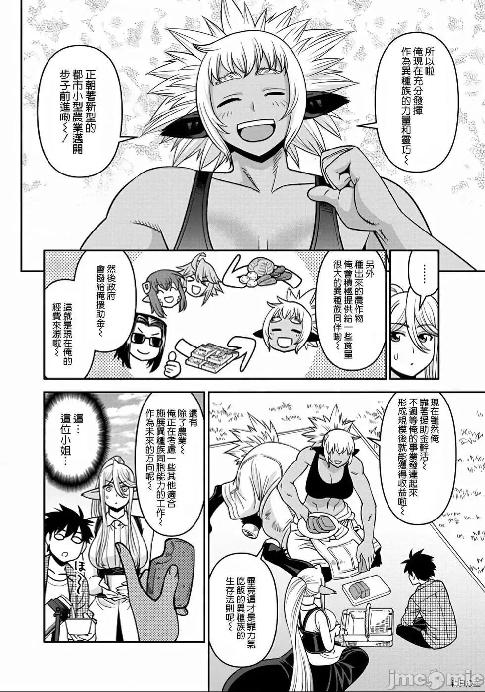 魔物娘 魔物娘的(相伴)日常070 第70话.zip 第12页