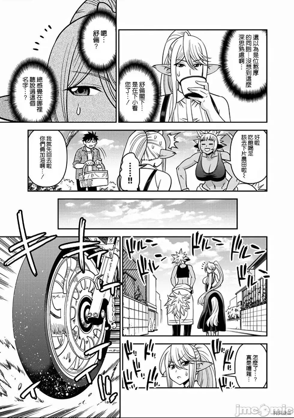 魔物娘 魔物娘的(相伴)日常070 第70话.zip 第13页