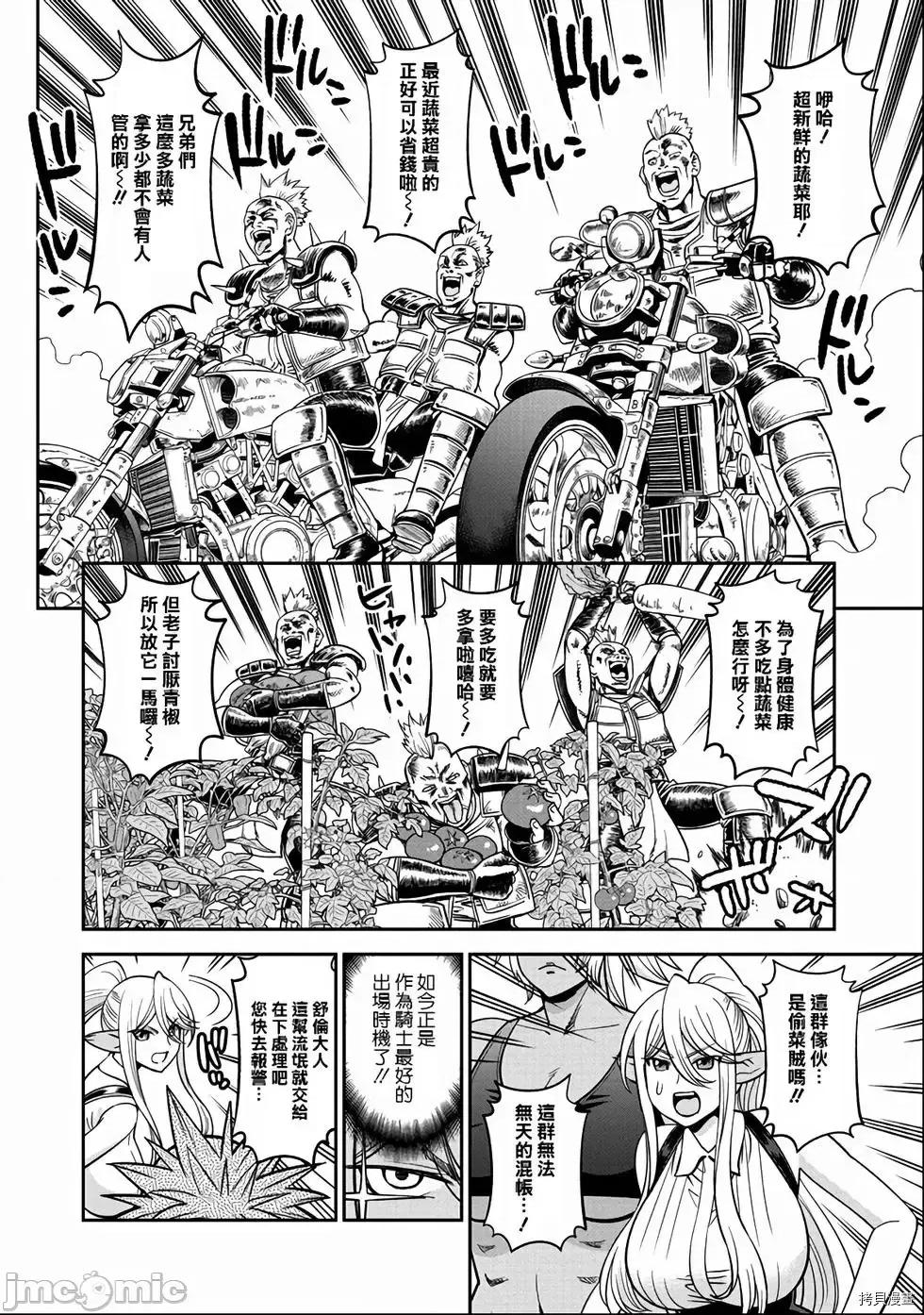 魔物娘 魔物娘的(相伴)日常070 第70话.zip 第14页