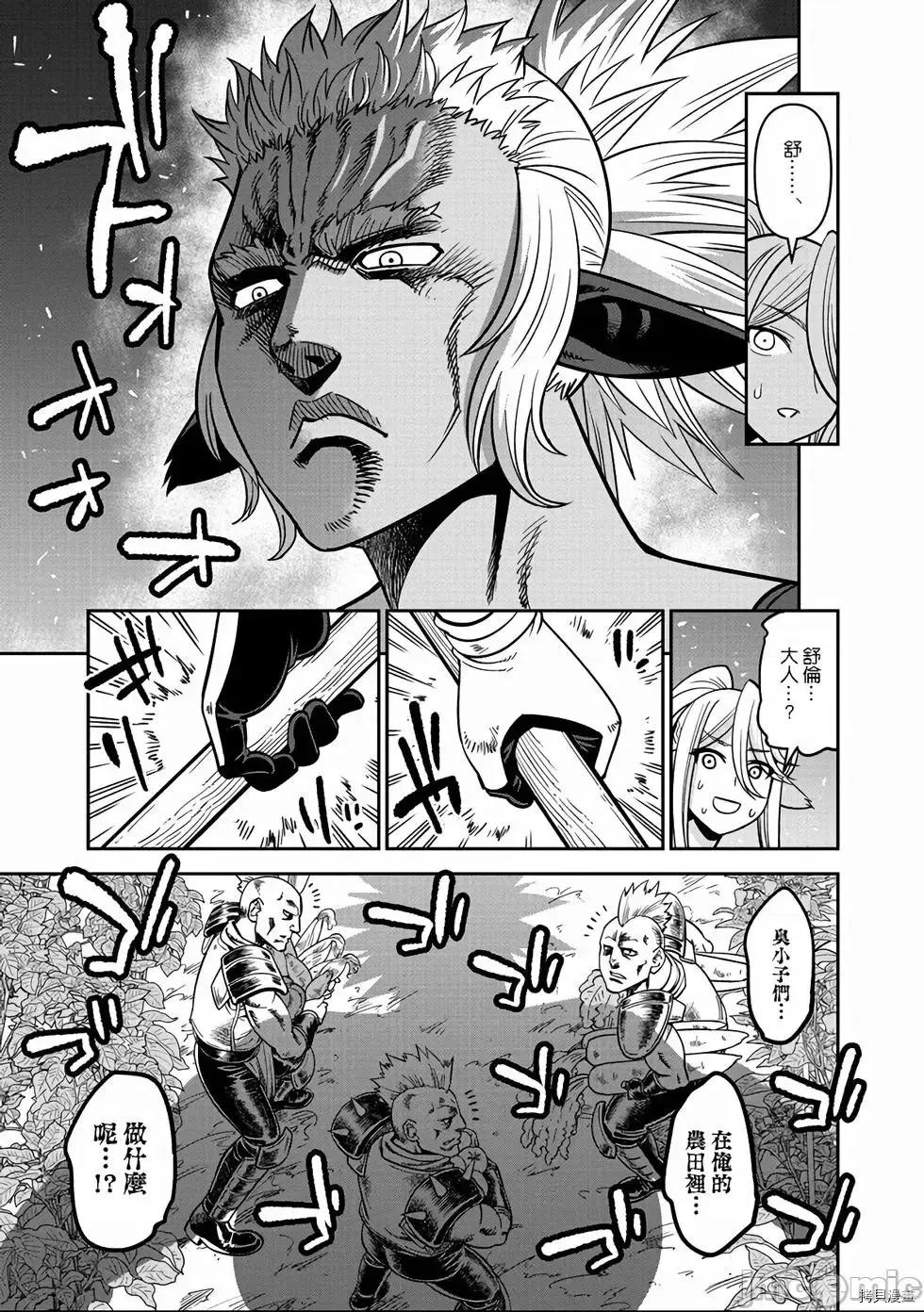 魔物娘 魔物娘的(相伴)日常070 第70话.zip 第15页