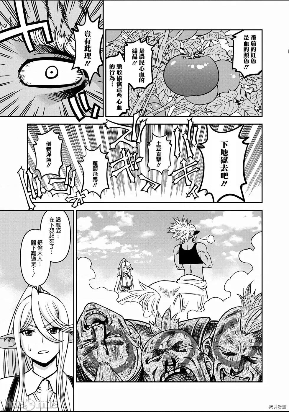 魔物娘 魔物娘的(相伴)日常070 第70话.zip 第19页