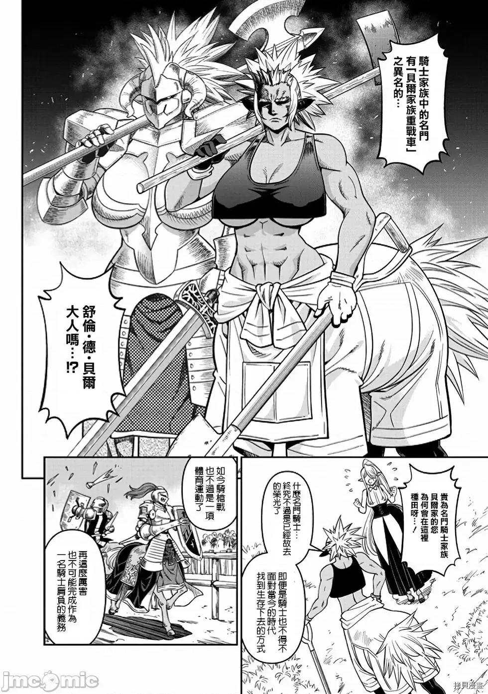 魔物娘 魔物娘的(相伴)日常070 第70话.zip 第20页