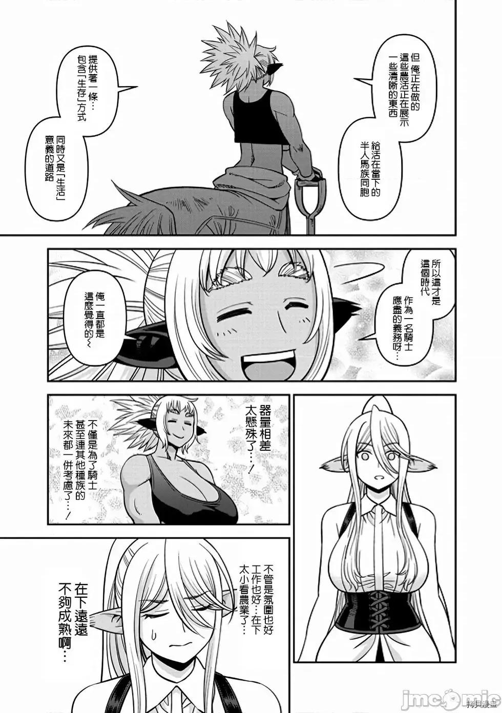 魔物娘 魔物娘的(相伴)日常070 第70话.zip 第21页