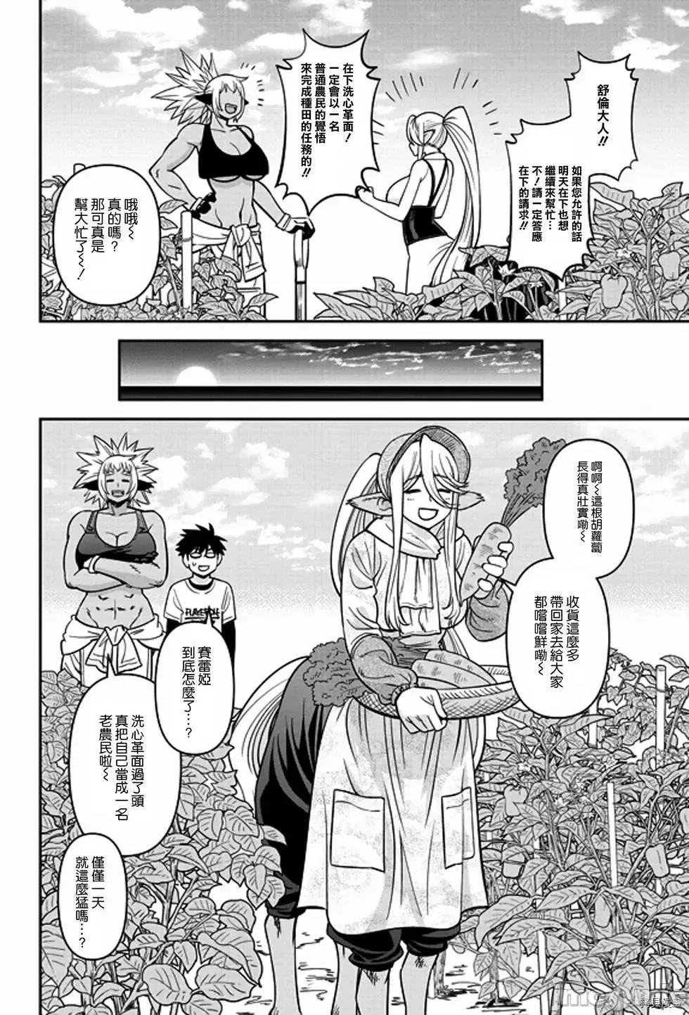 魔物娘 魔物娘的(相伴)日常070 第70话.zip 第22页