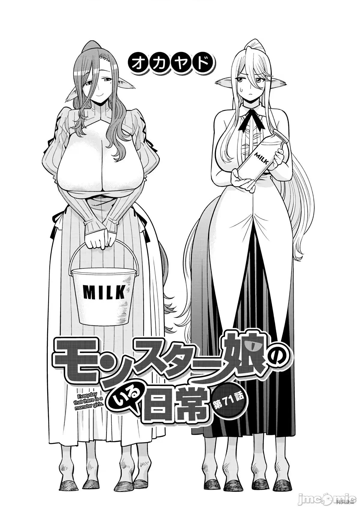 魔物娘 魔物娘的(相伴)日常071 第71话.zip 第1页