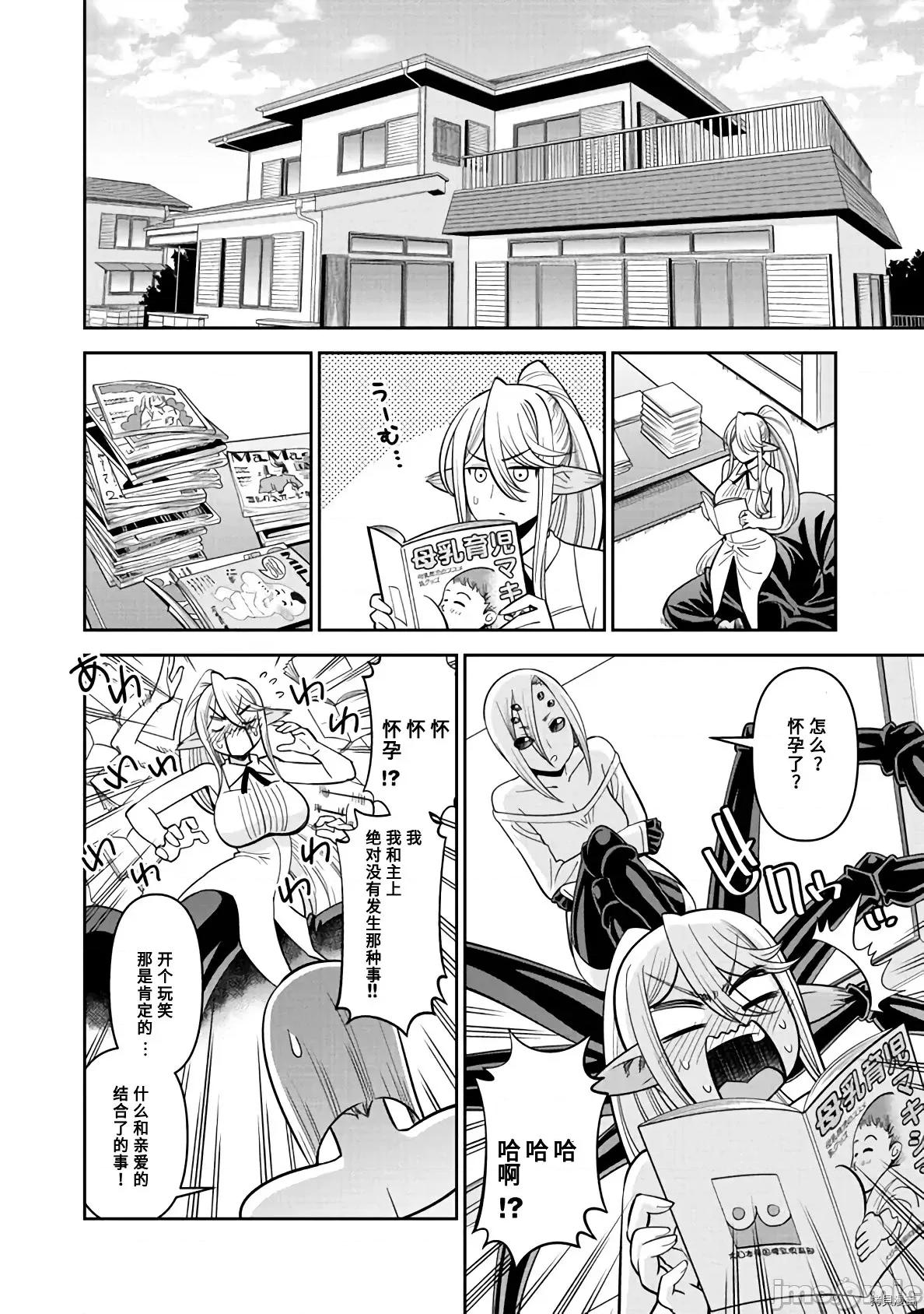 魔物娘 魔物娘的(相伴)日常071 第71话.zip 第2页