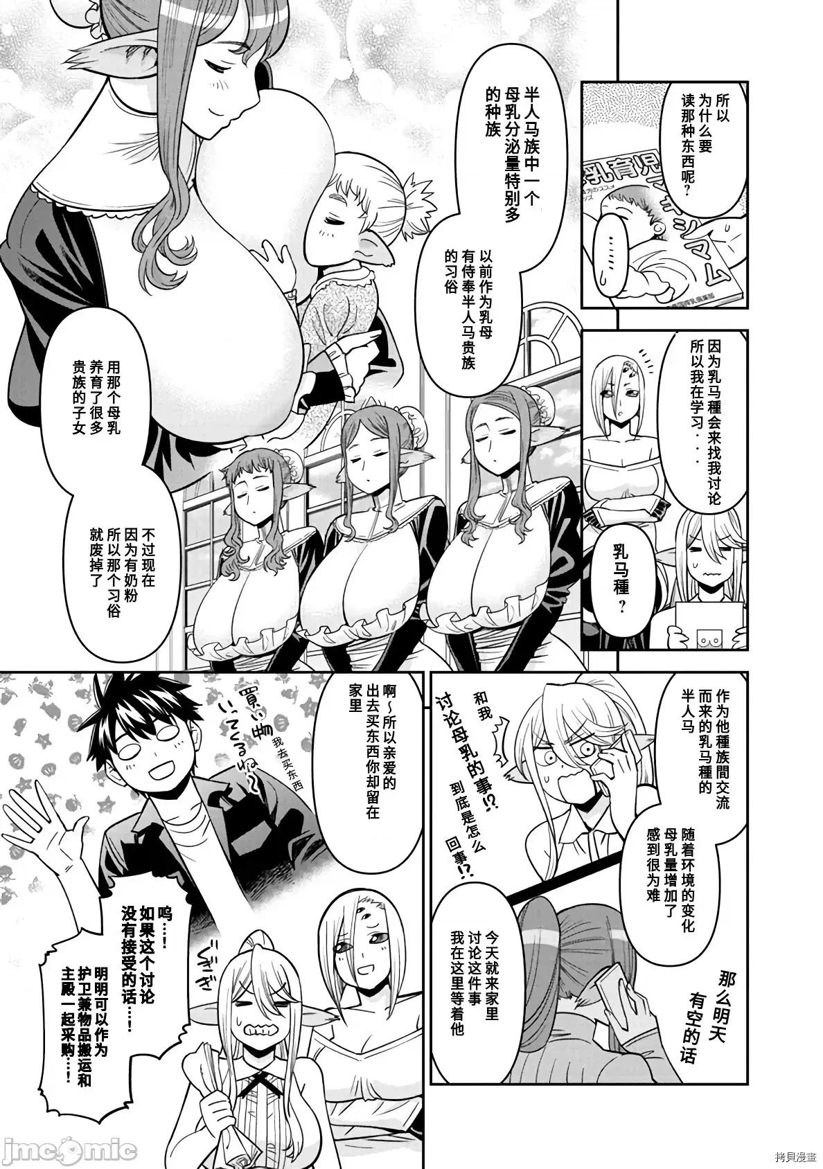 魔物娘 魔物娘的(相伴)日常071 第71话.zip 第3页