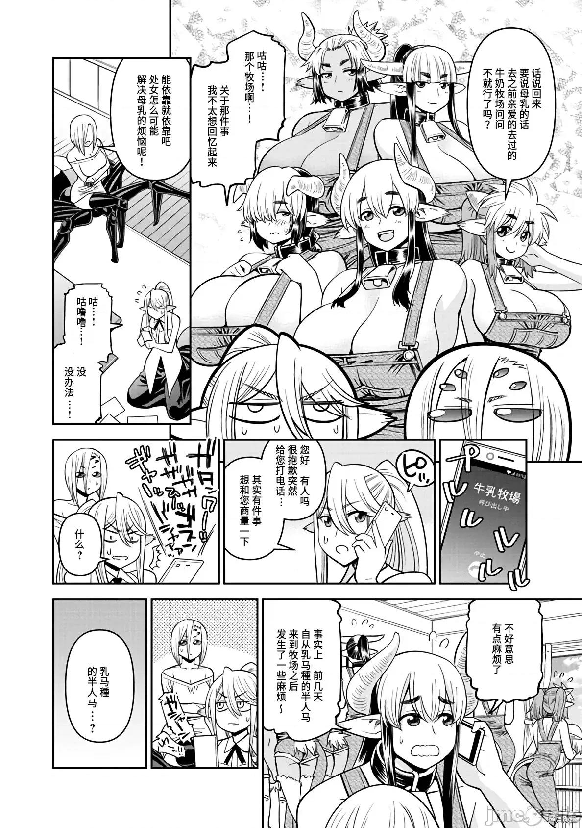 魔物娘 魔物娘的(相伴)日常071 第71话.zip 第4页