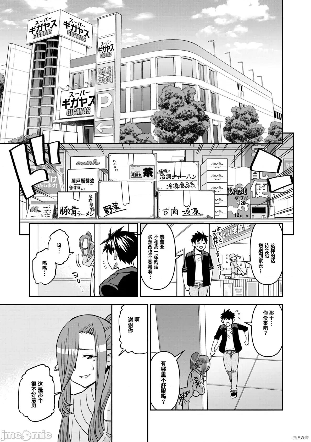魔物娘 魔物娘的(相伴)日常071 第71话.zip 第5页