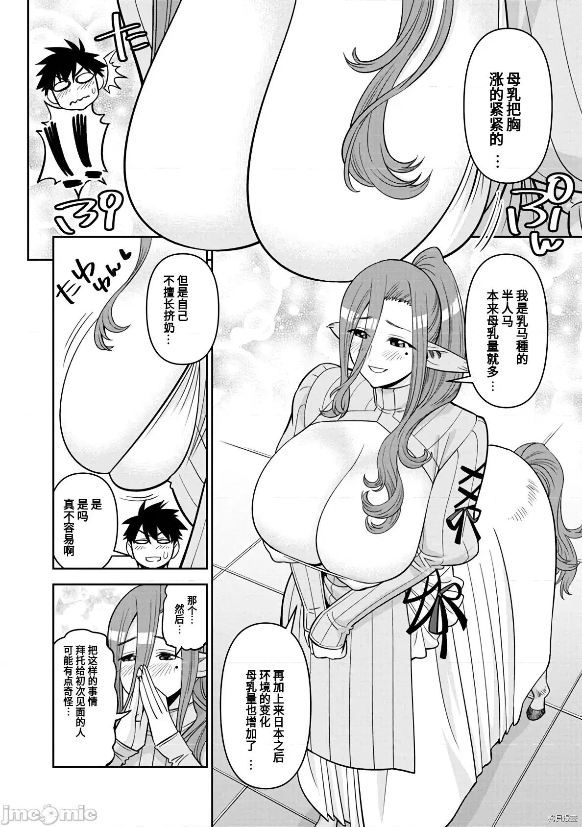 魔物娘 魔物娘的(相伴)日常071 第71话.zip 第6页