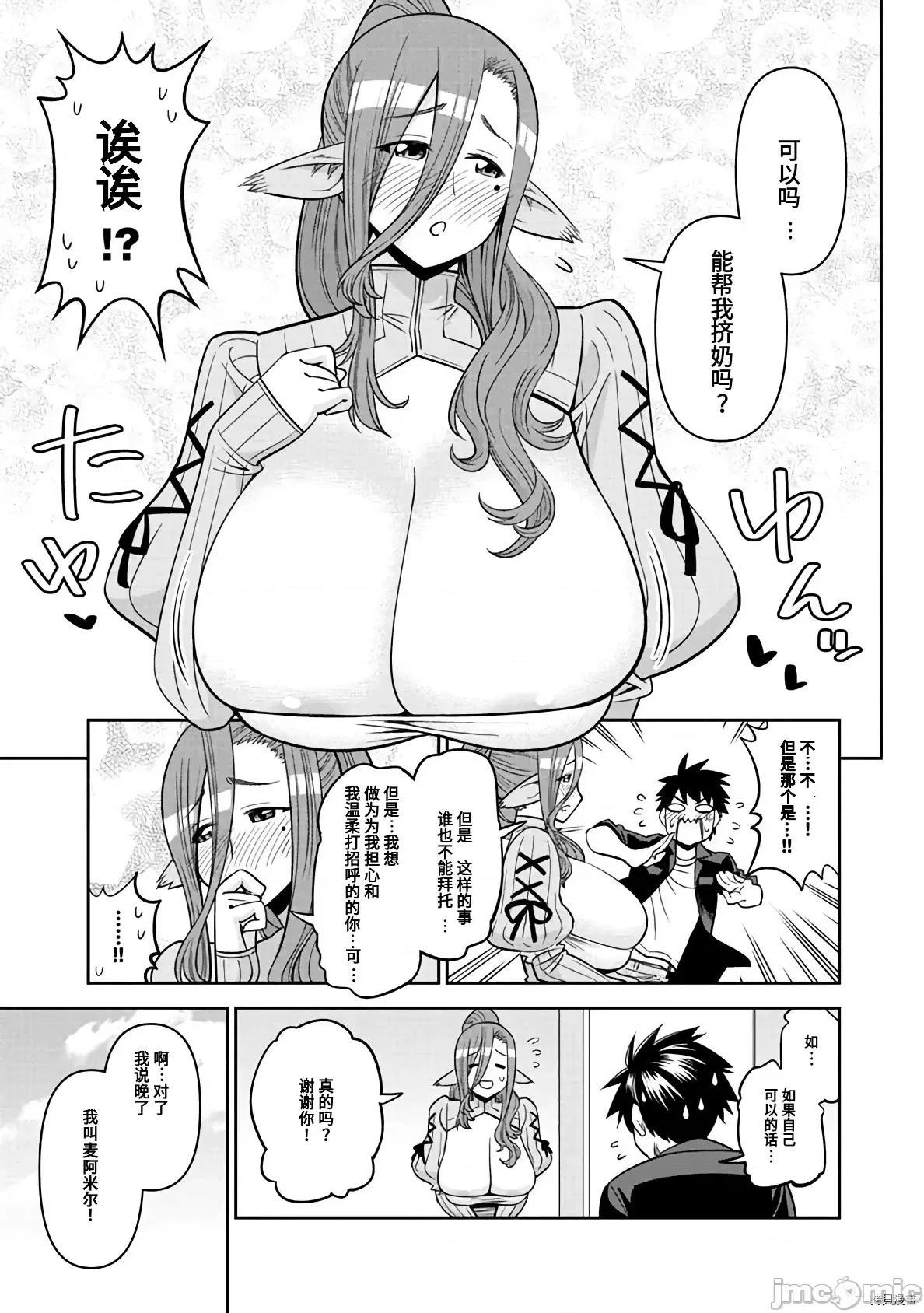 魔物娘 魔物娘的(相伴)日常071 第71话.zip 第7页