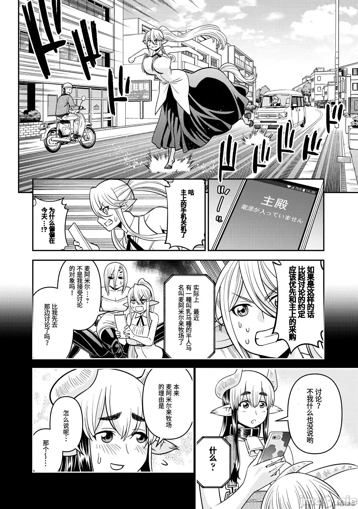魔物娘 魔物娘的(相伴)日常071 第71话.zip 第8页
