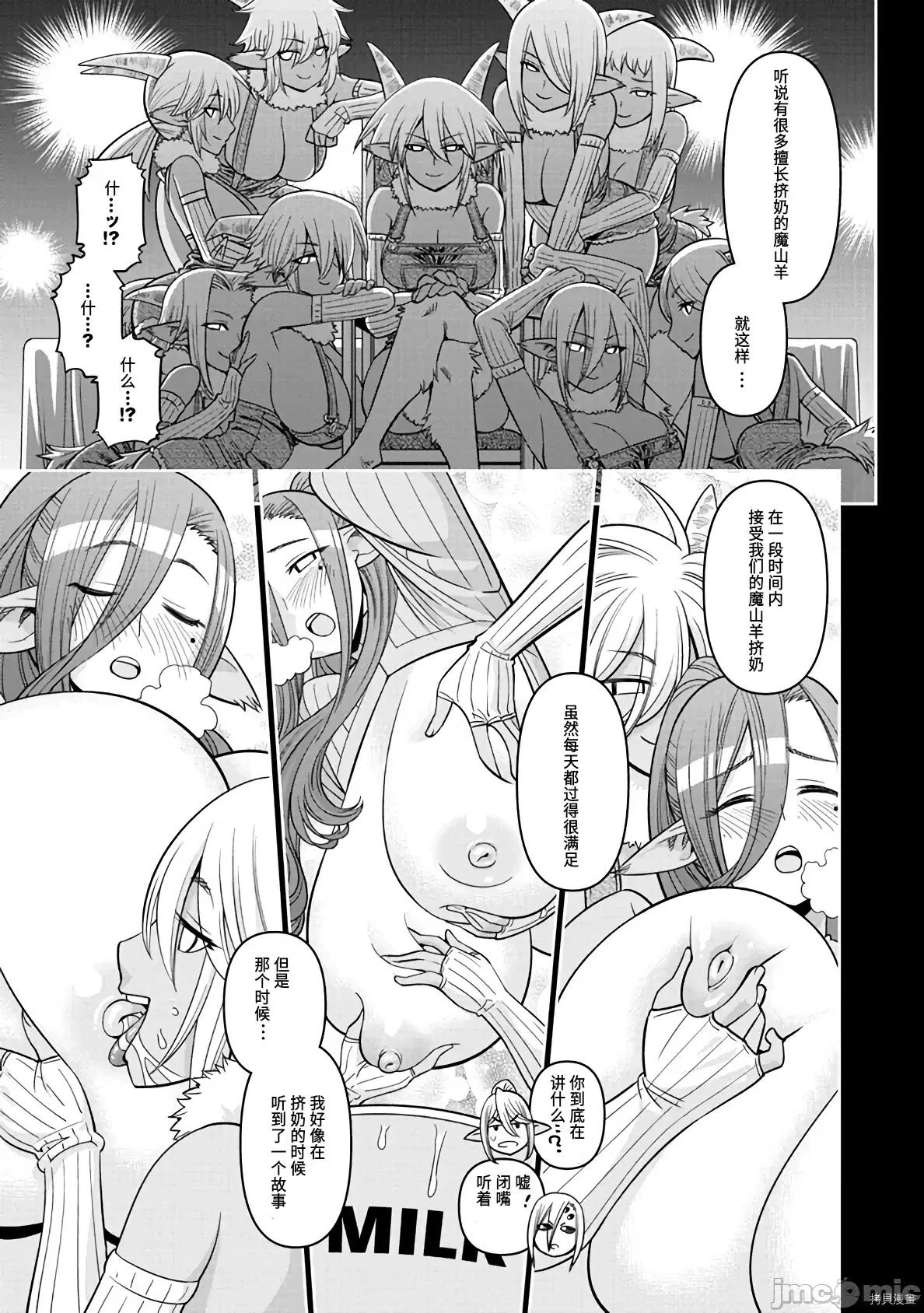 魔物娘 魔物娘的(相伴)日常071 第71话.zip 第9页