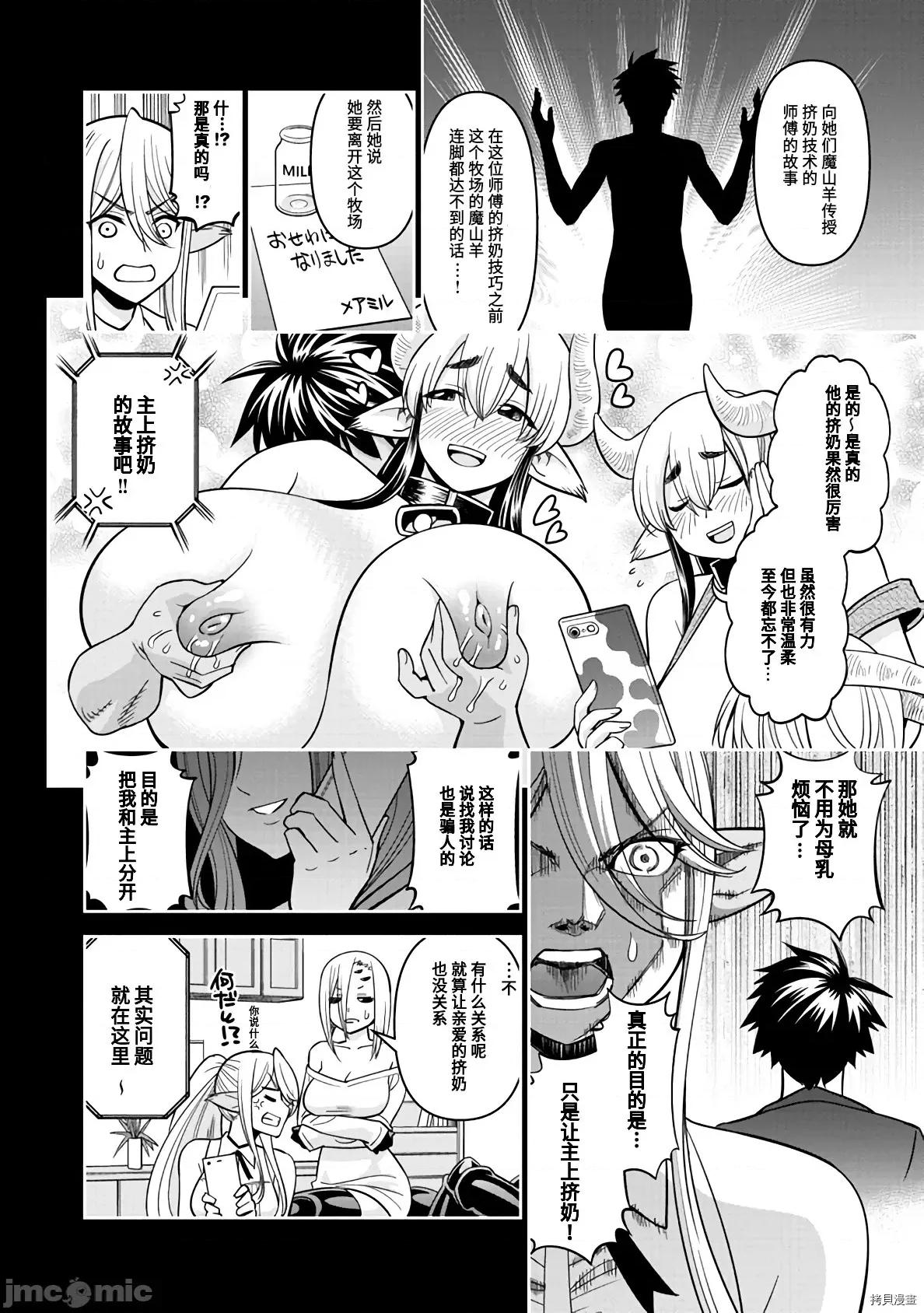 魔物娘 魔物娘的(相伴)日常071 第71话.zip 第10页
