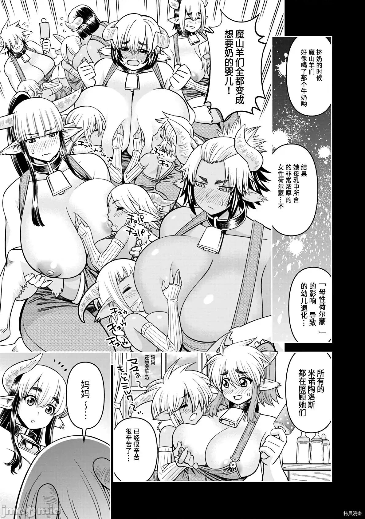 魔物娘 魔物娘的(相伴)日常071 第71话.zip 第11页