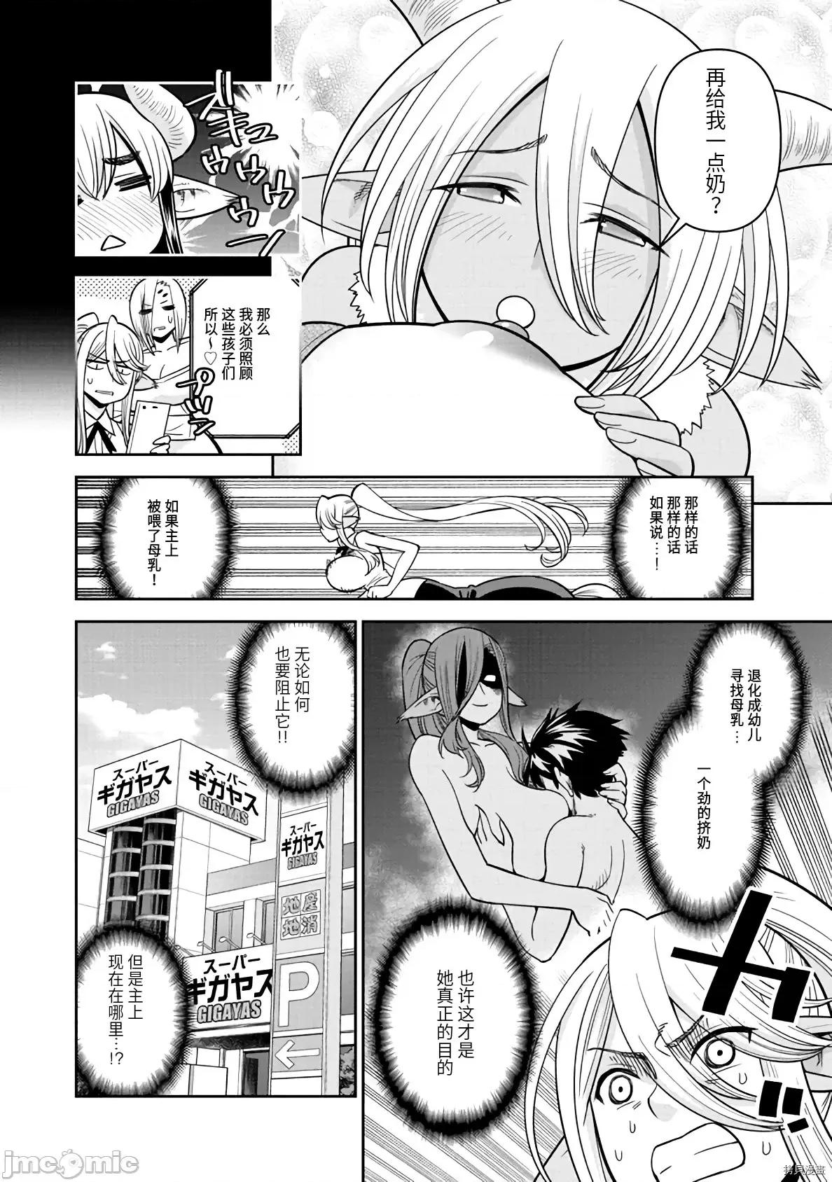 魔物娘 魔物娘的(相伴)日常071 第71话.zip 第12页