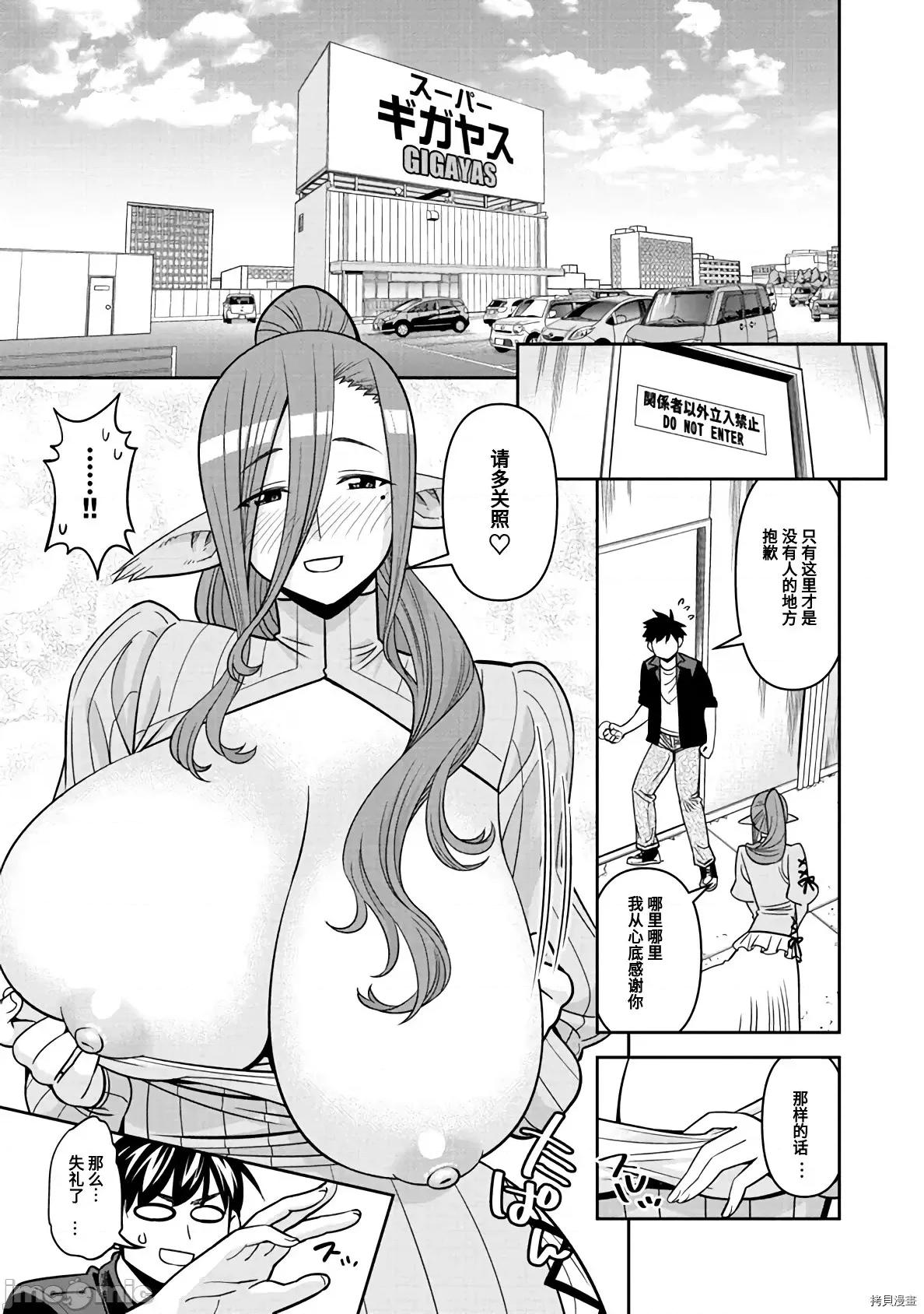 魔物娘 魔物娘的(相伴)日常071 第71话.zip 第13页