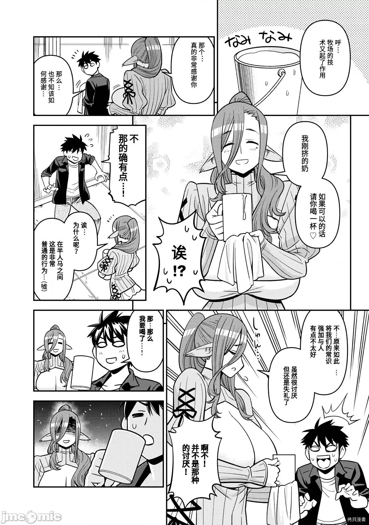 魔物娘 魔物娘的(相伴)日常071 第71话.zip 第18页