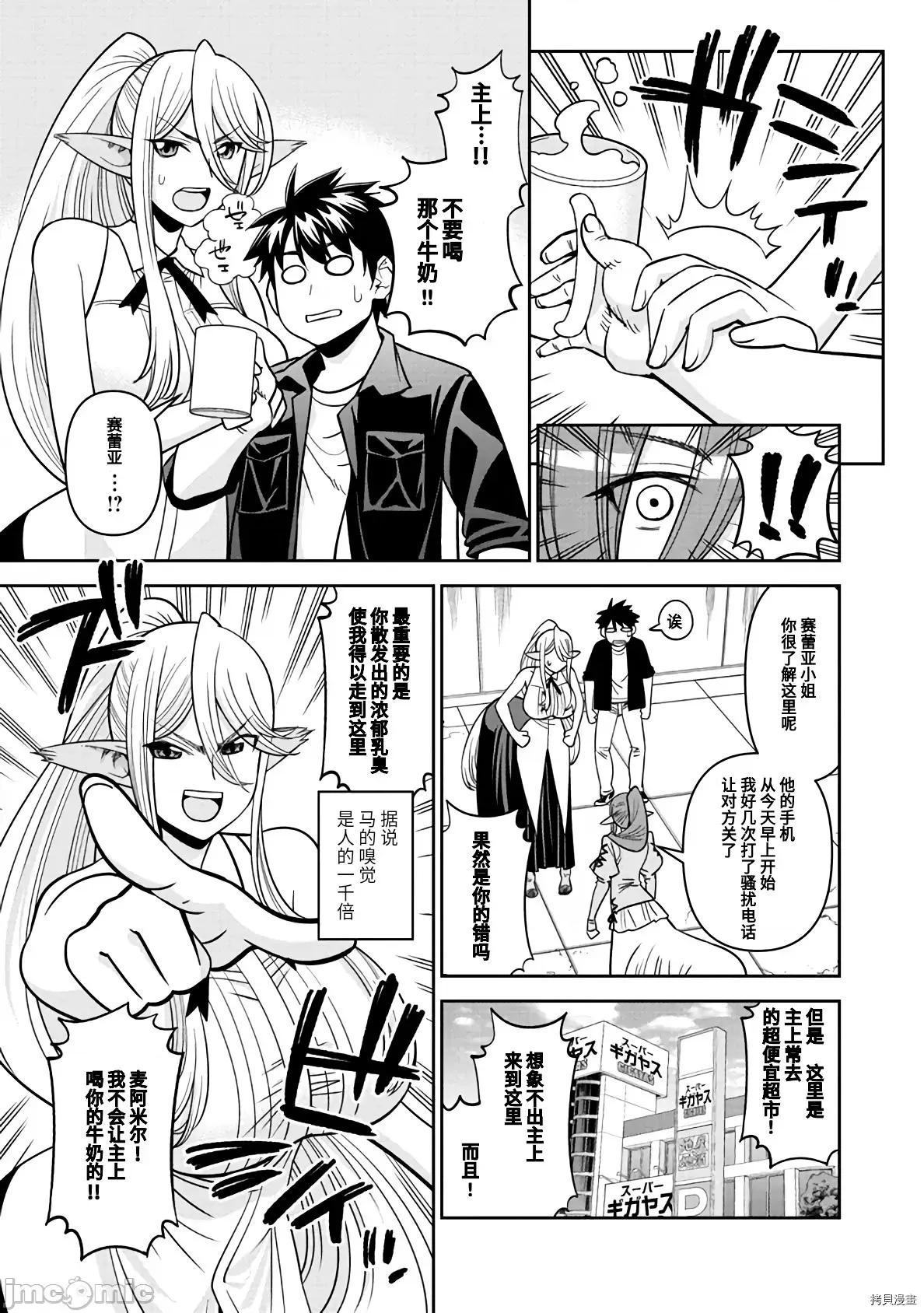 魔物娘 魔物娘的(相伴)日常071 第71话.zip 第19页