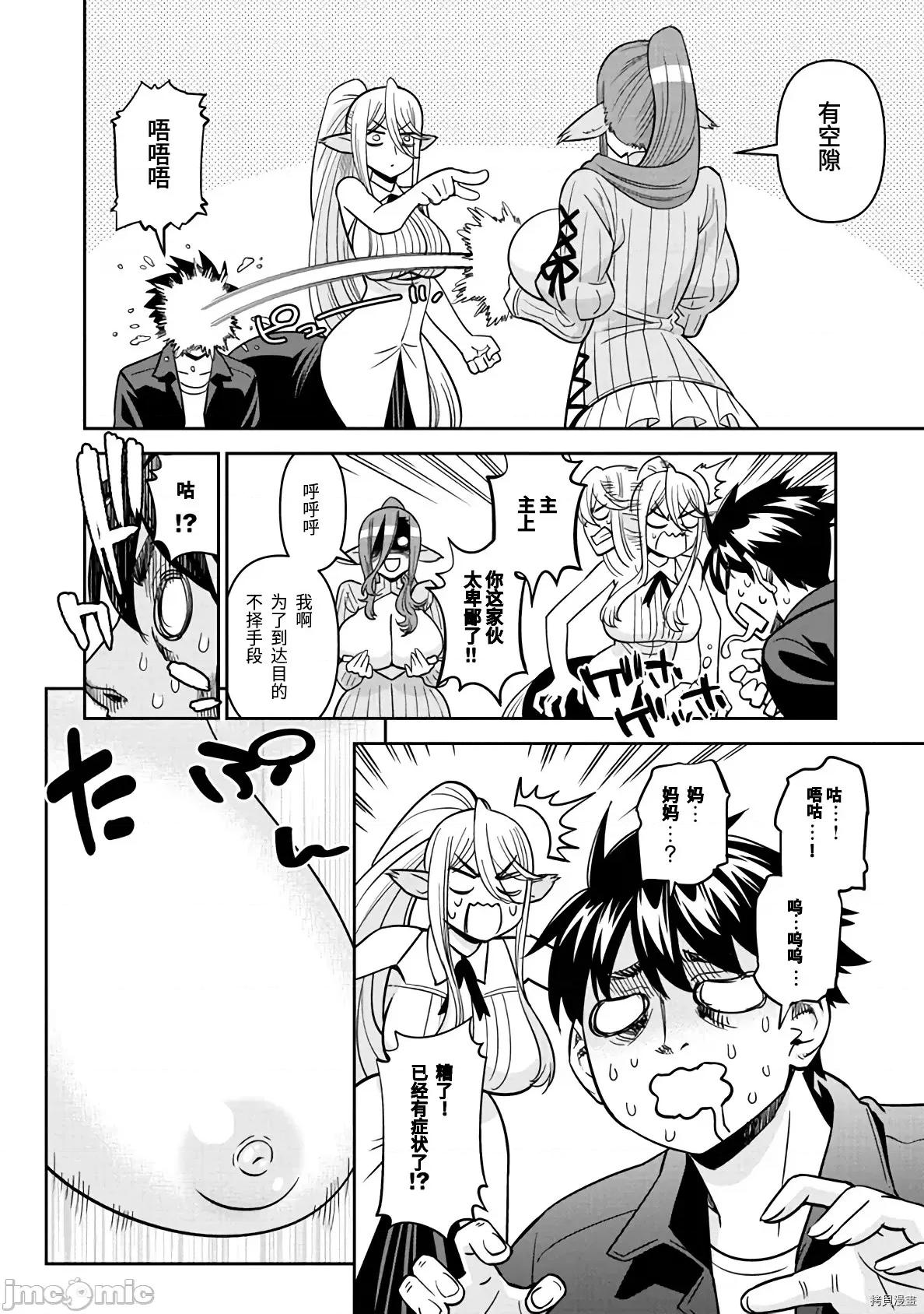 魔物娘 魔物娘的(相伴)日常071 第71话.zip 第20页