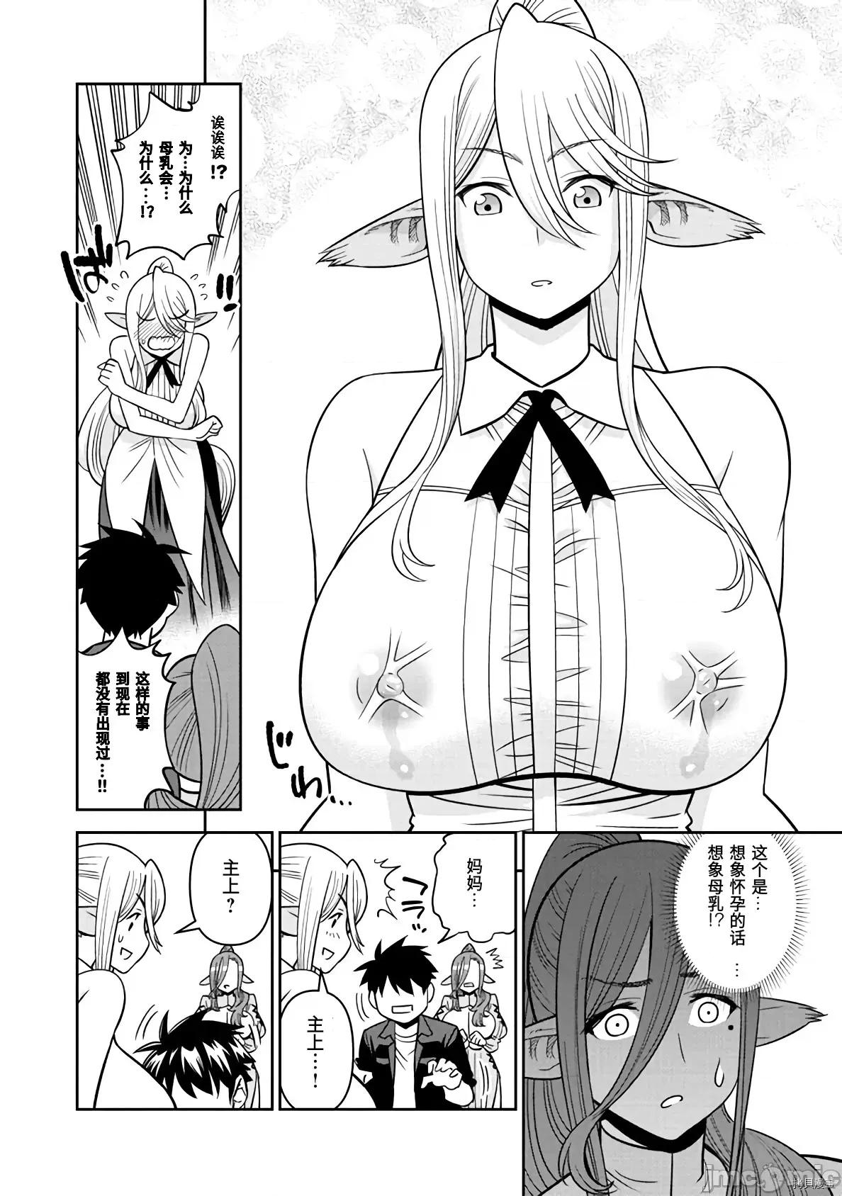 魔物娘 魔物娘的(相伴)日常071 第71话.zip 第23页