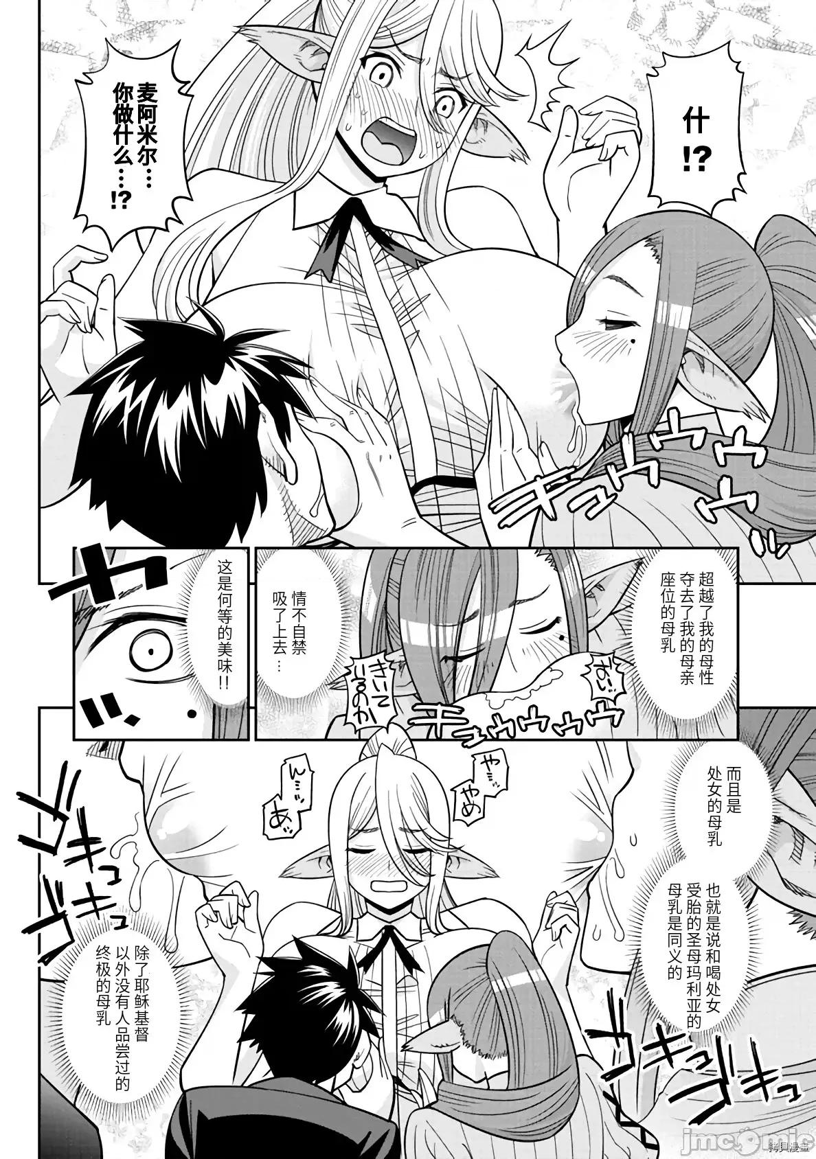 魔物娘 魔物娘的(相伴)日常071 第71话.zip 第25页