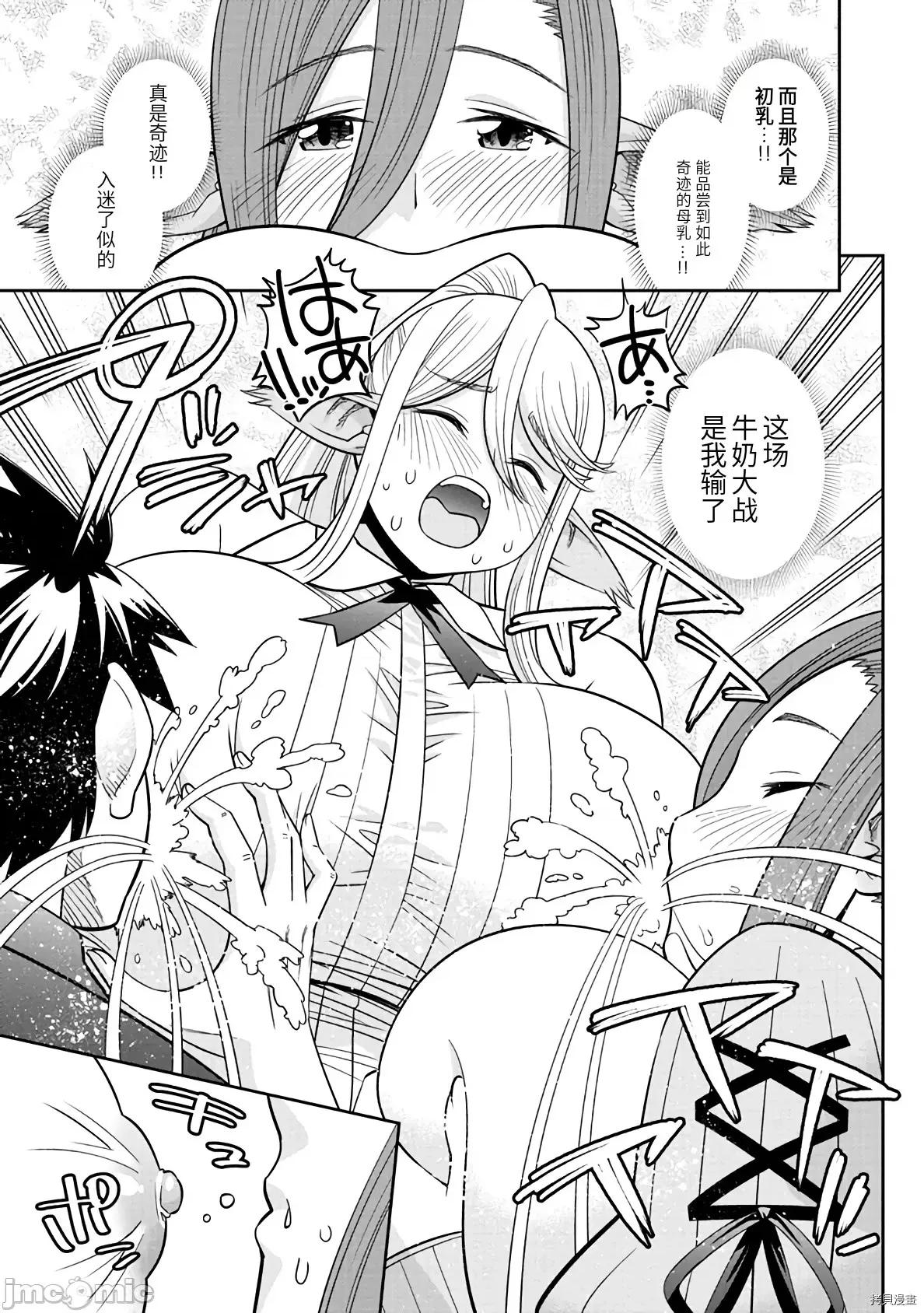 魔物娘 魔物娘的(相伴)日常071 第71话.zip 第26页