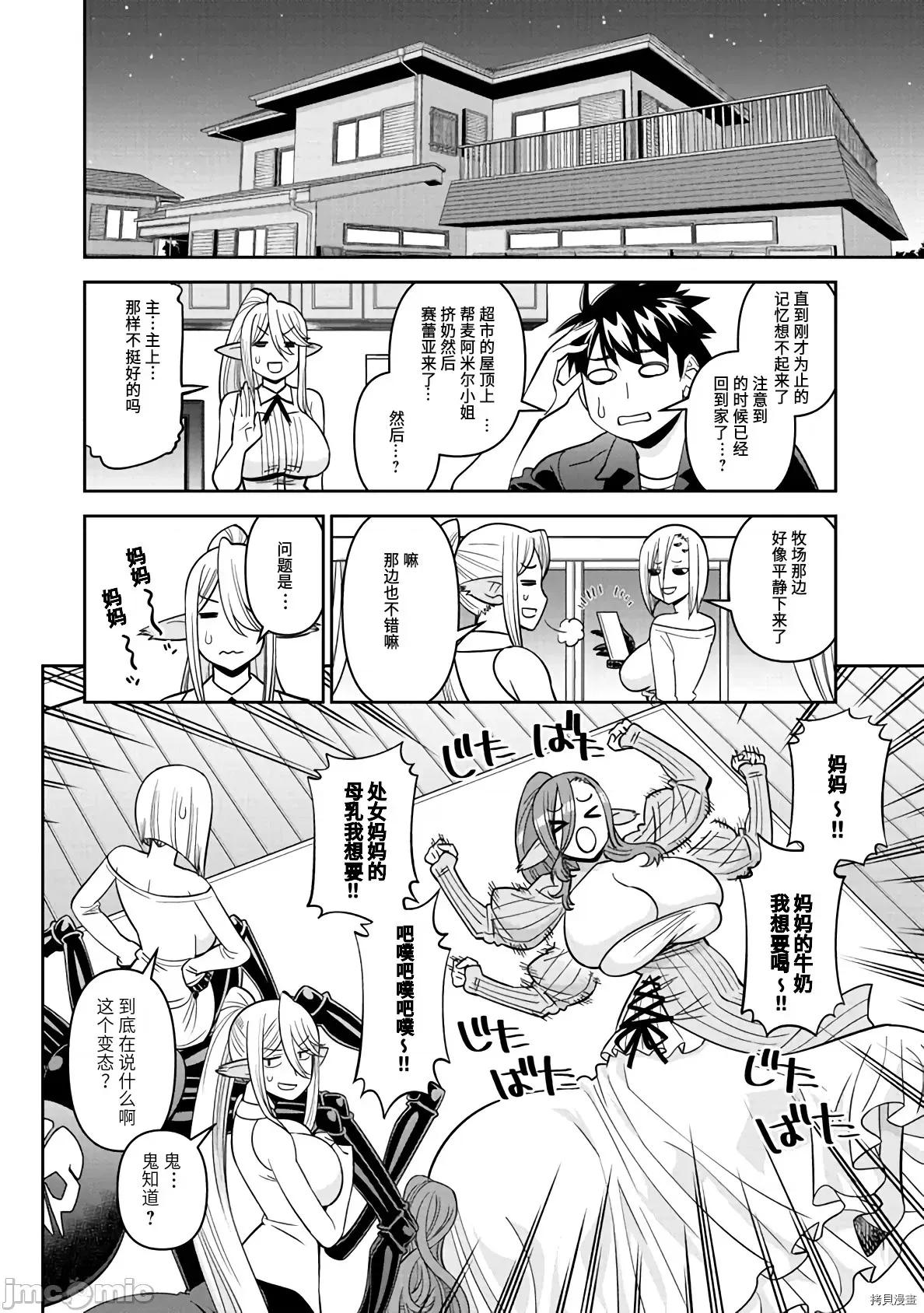 魔物娘 魔物娘的(相伴)日常071 第71话.zip 第27页